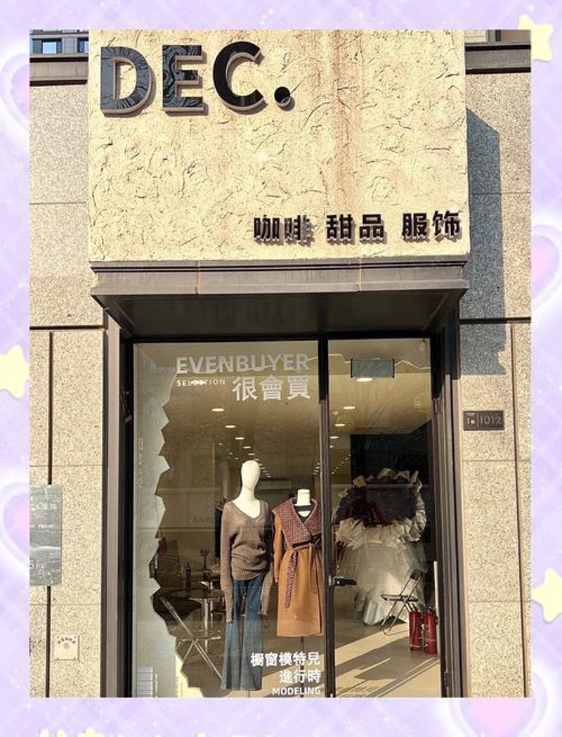服饰选购迷思：如何避免走入误区